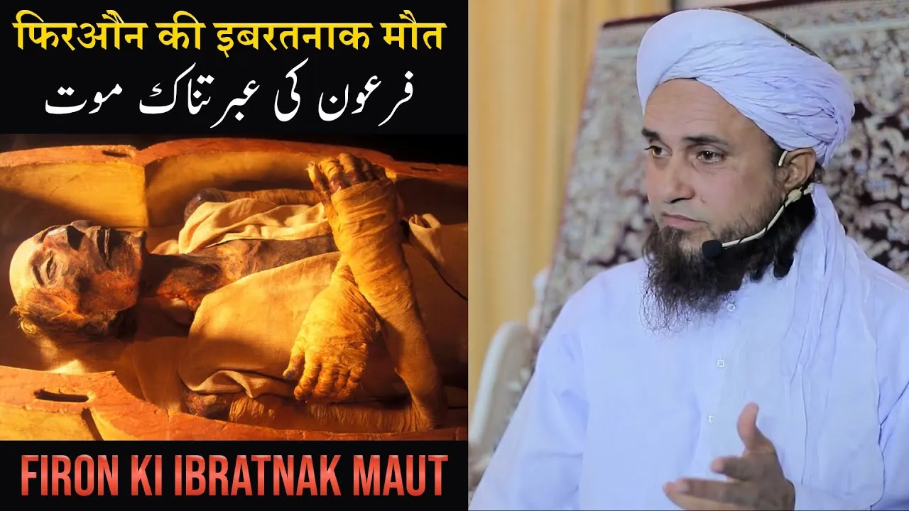 Firon Ki Ibratnak Maut | Mufti Tariq Masood | AMAZING Bayan